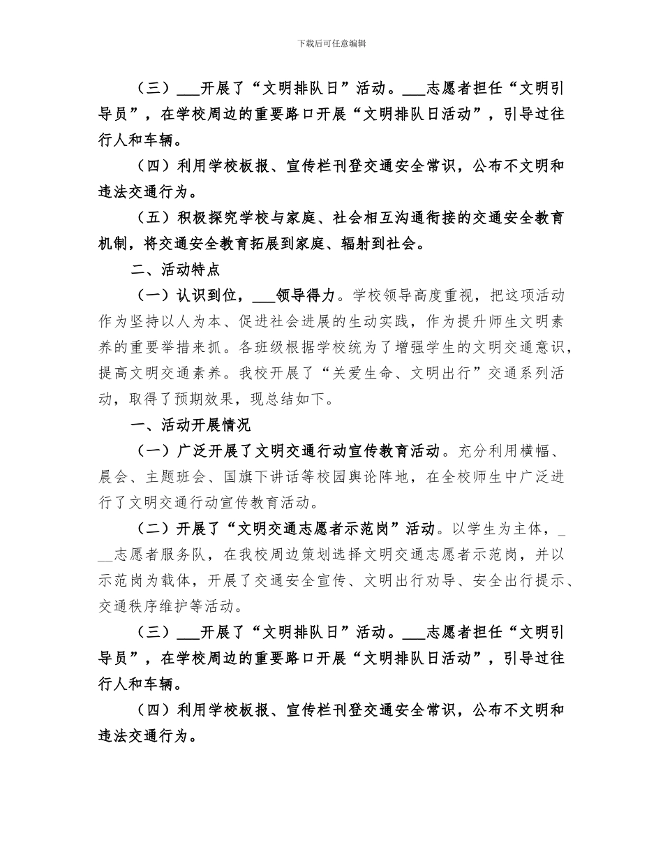 2024年文明出行活动总结_第3页