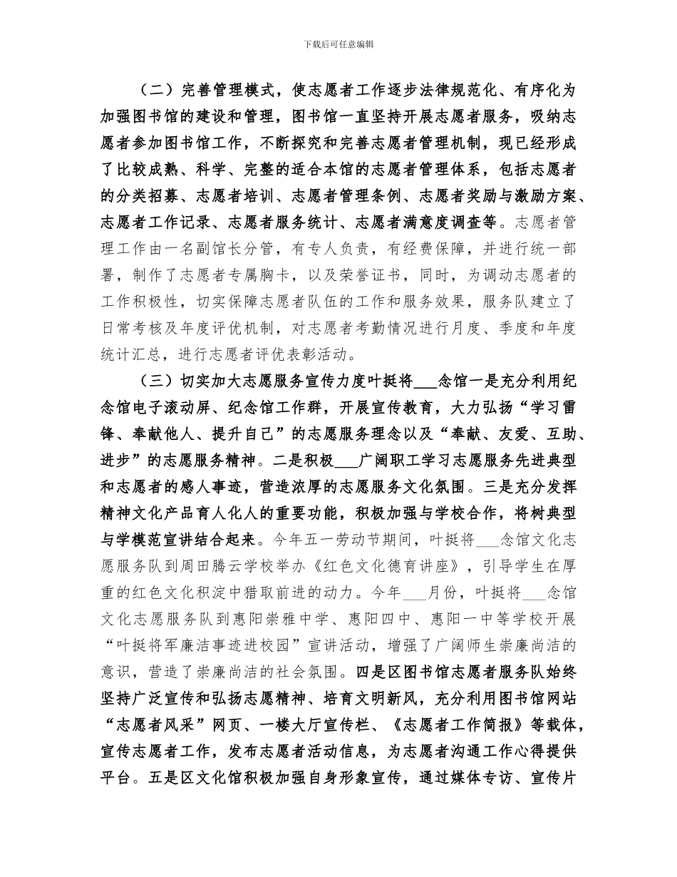 2024年文广局文化志愿工作总结_第2页