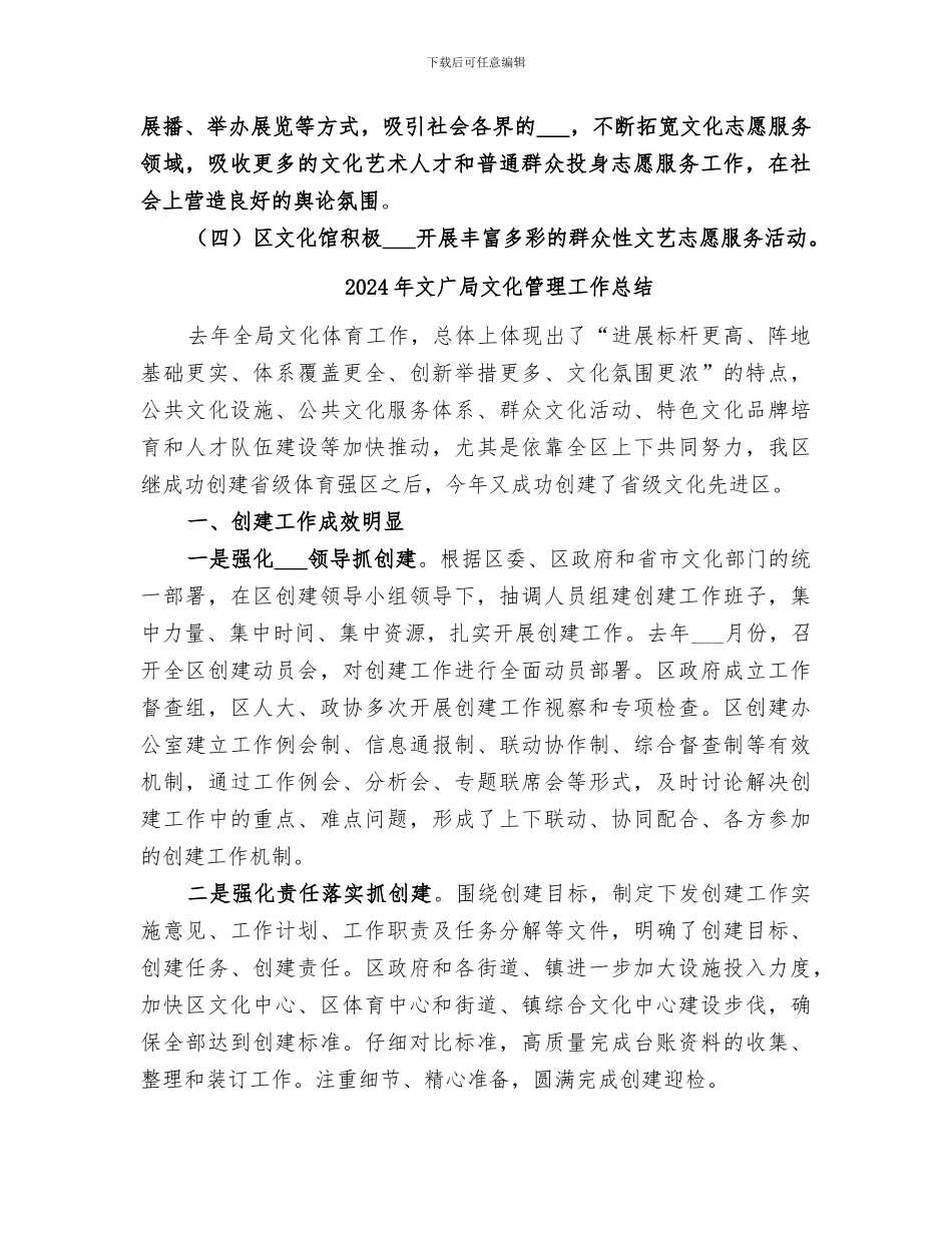 2024年文广局文化志愿工作总结_第3页