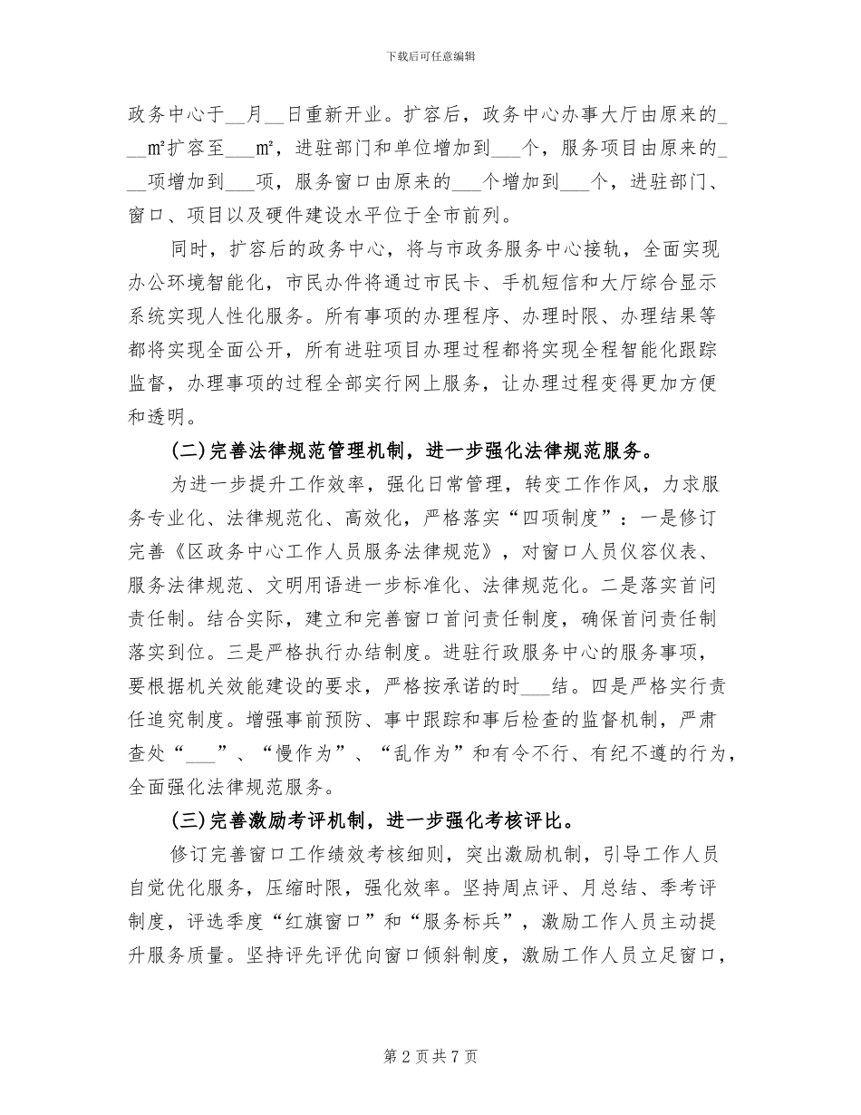 2024年文明创建年度工作总结三_第2页