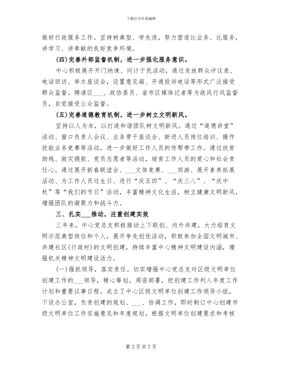 2024年文明创建年度工作总结三_第3页