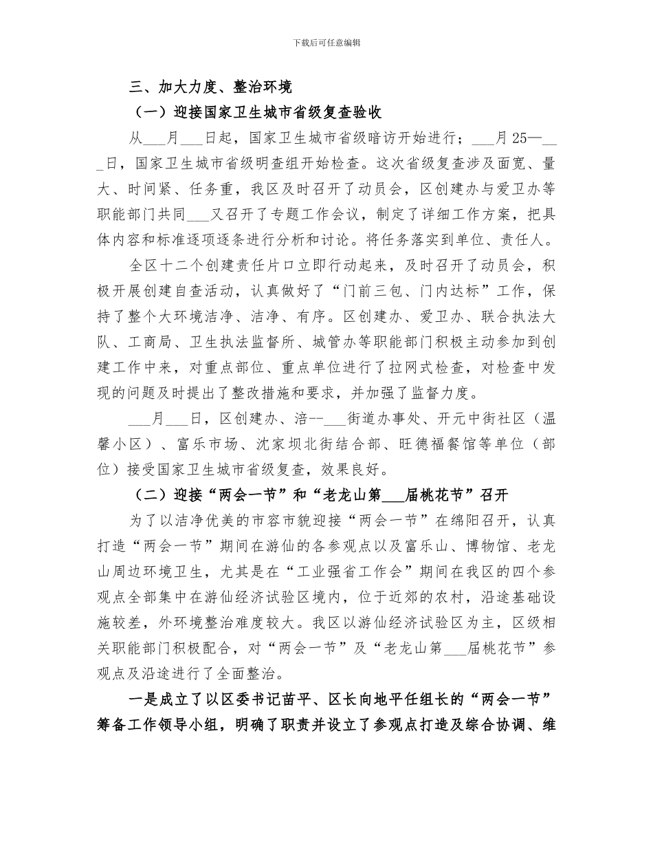 2024年文明创建办半年工作总结_第2页