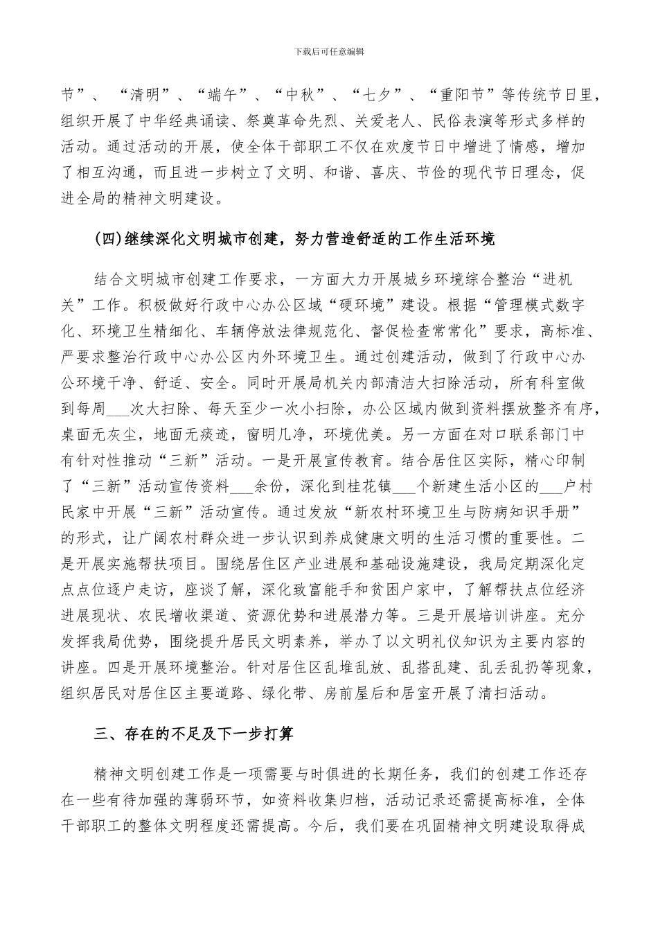 2024年文明创建活动宣传总结_第3页