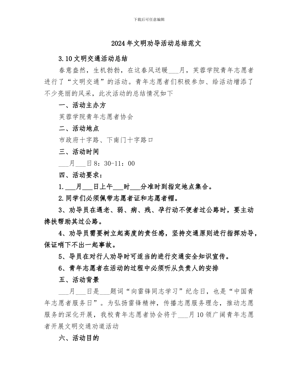 2024年文明劝导活动总结范文_第1页