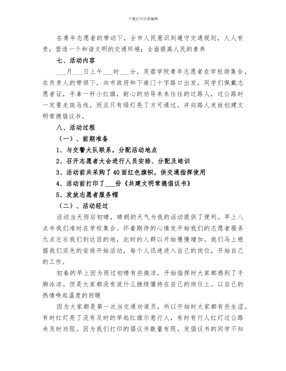 2024年文明劝导活动总结范文_第2页