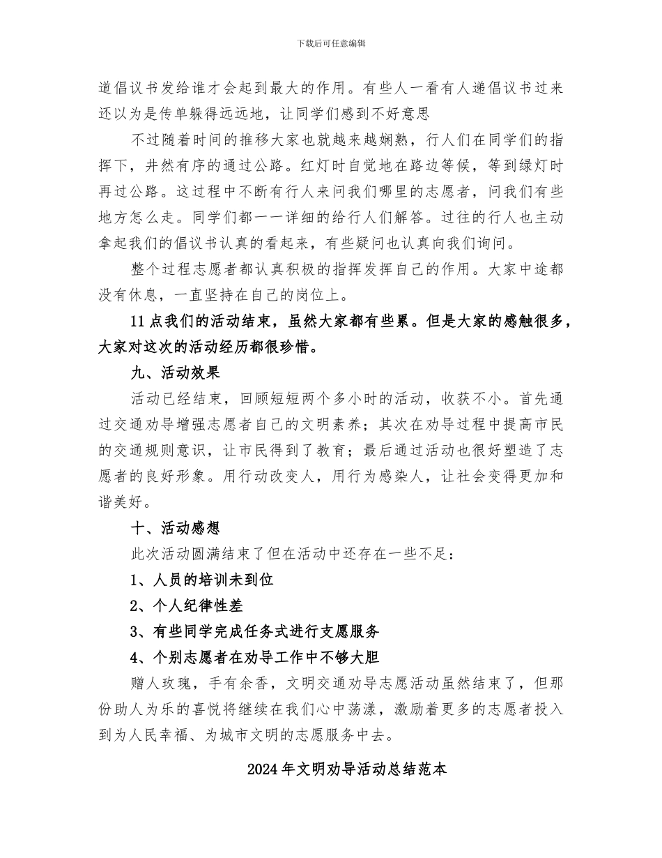 2024年文明劝导活动总结范文_第3页