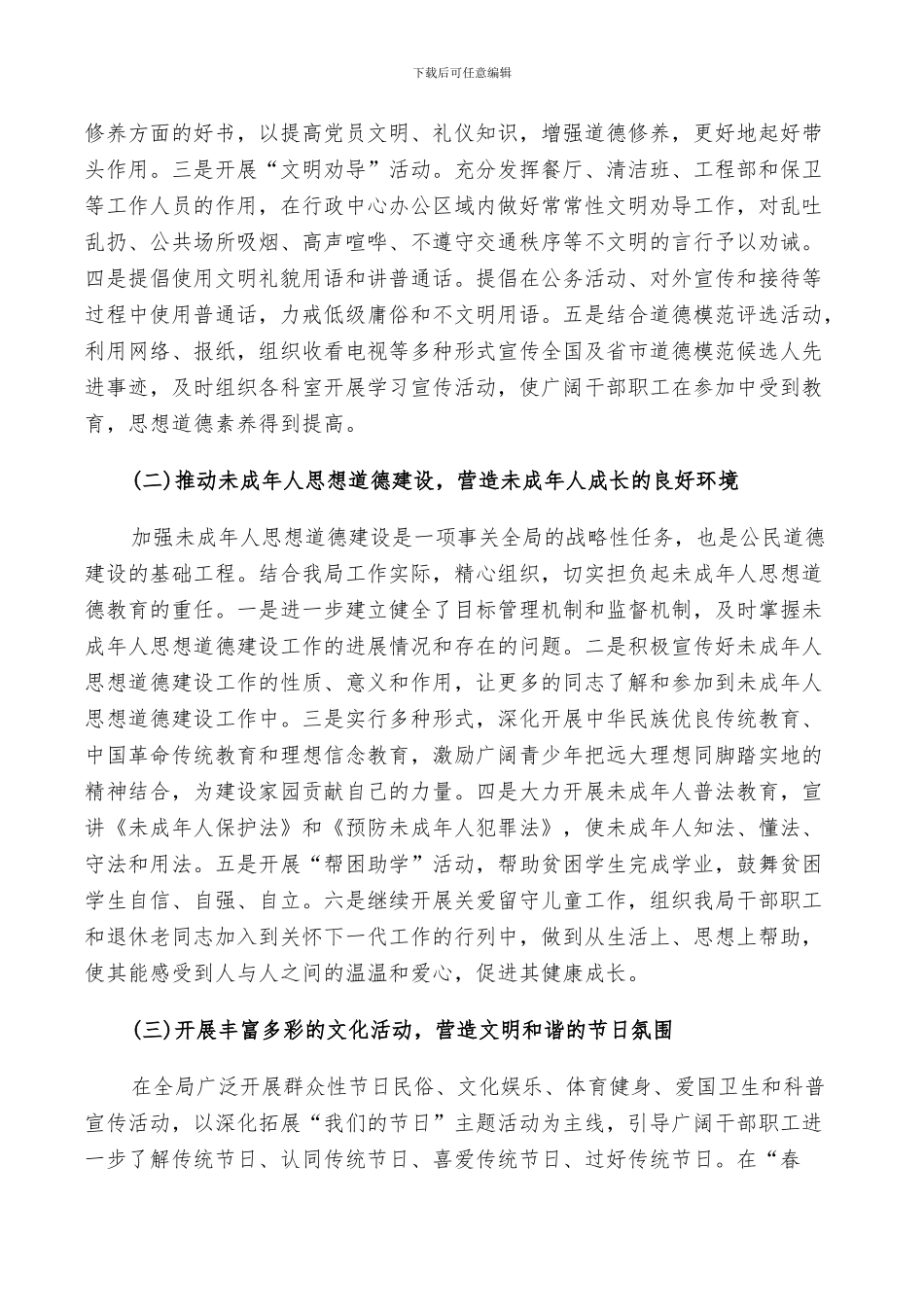 2024年文明创建教育活动总结_第3页
