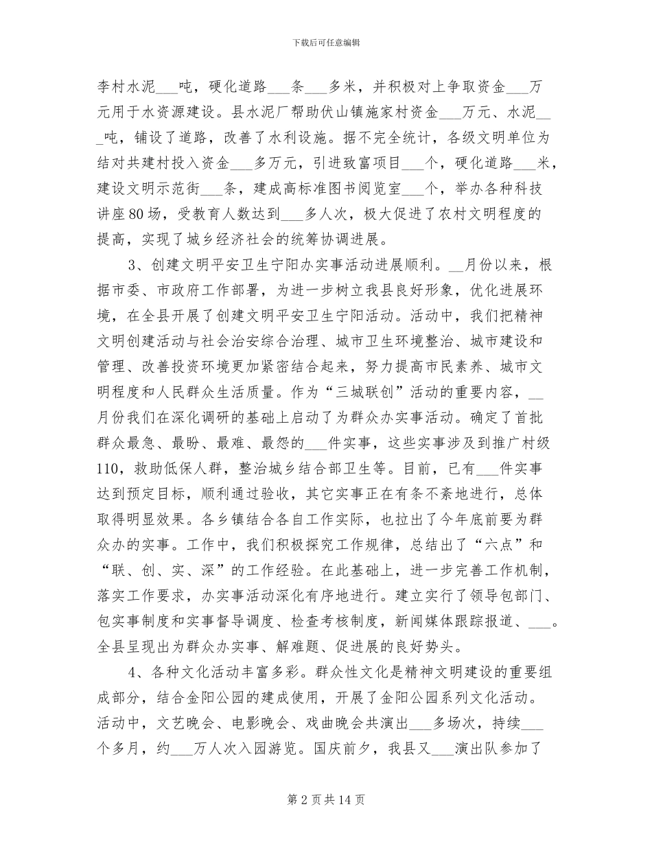 2024年文明办年终工作总结_第2页