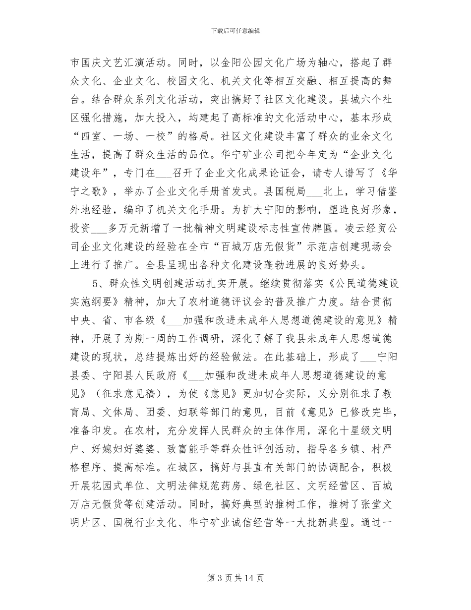 2024年文明办年终工作总结_第3页