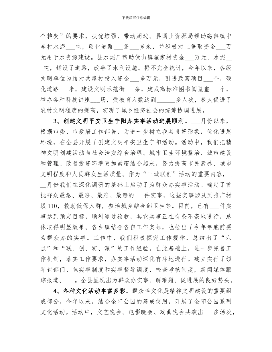 2024年文明办年度工作总结范本_第2页