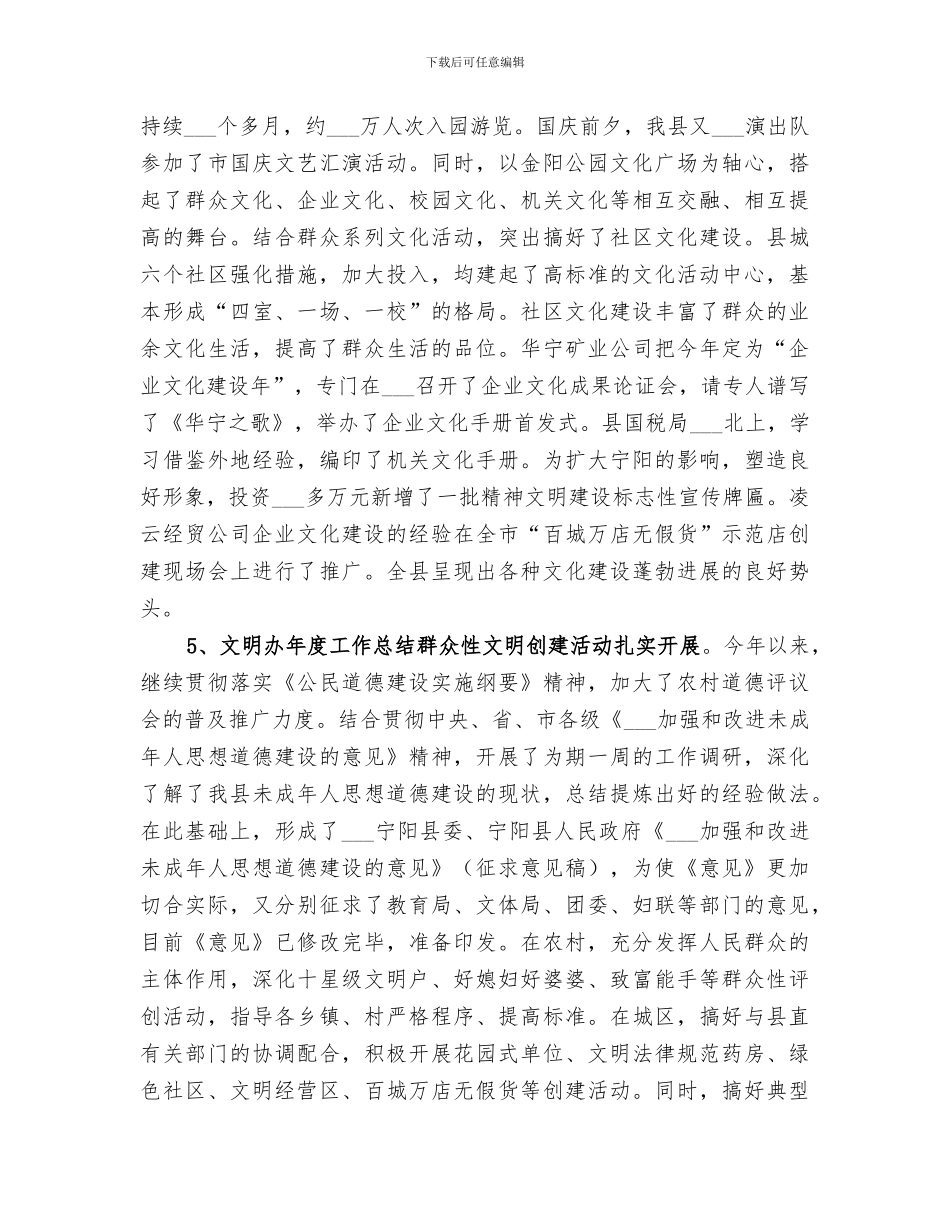 2024年文明办年度工作总结范本_第3页