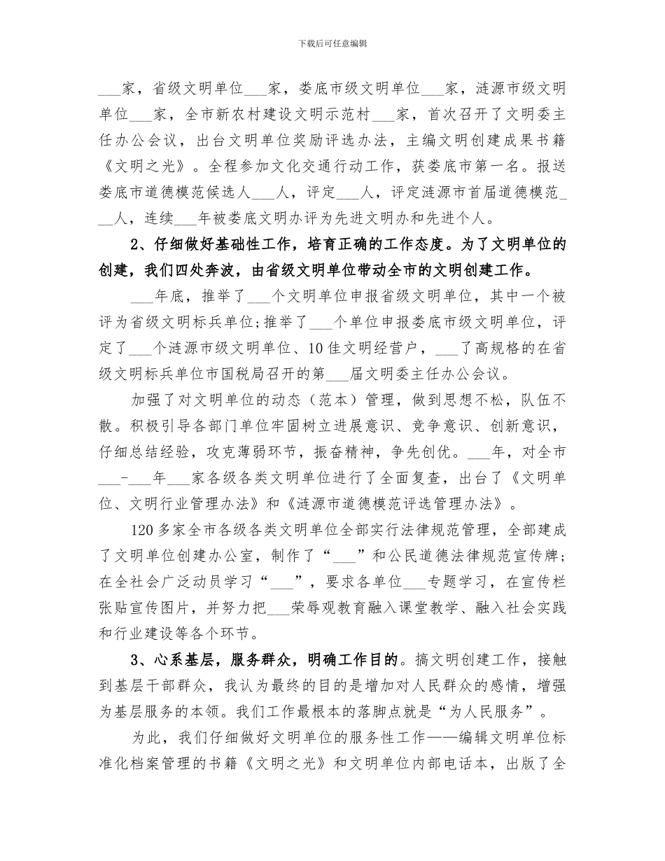 2024年文明办履职工作总结_第2页