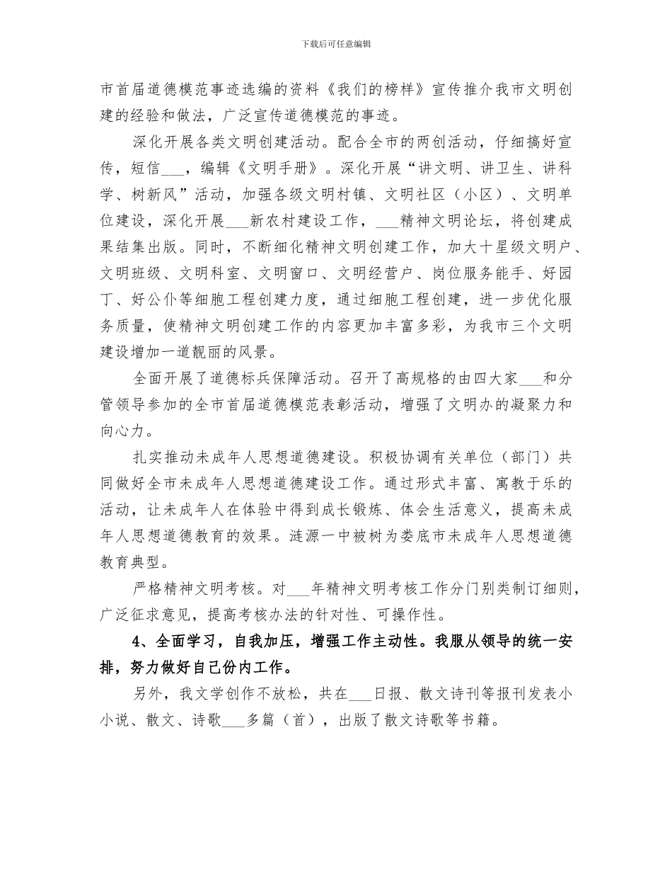 2024年文明办履职工作总结_第3页