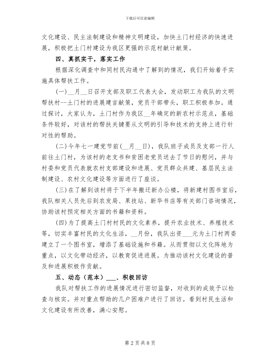 2024年文明单位帮扶总结_第2页