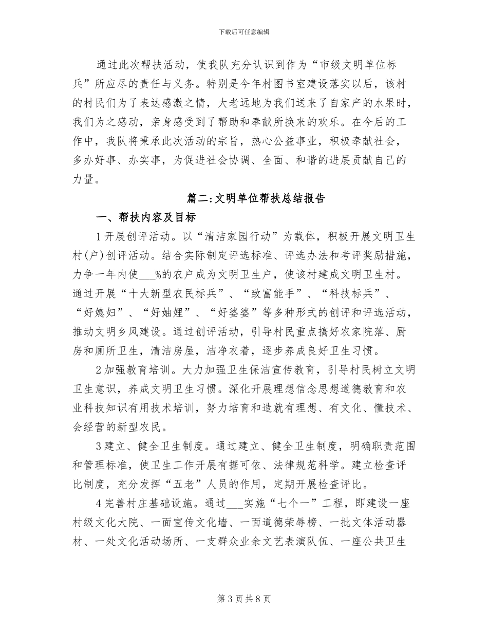 2024年文明单位帮扶总结_第3页
