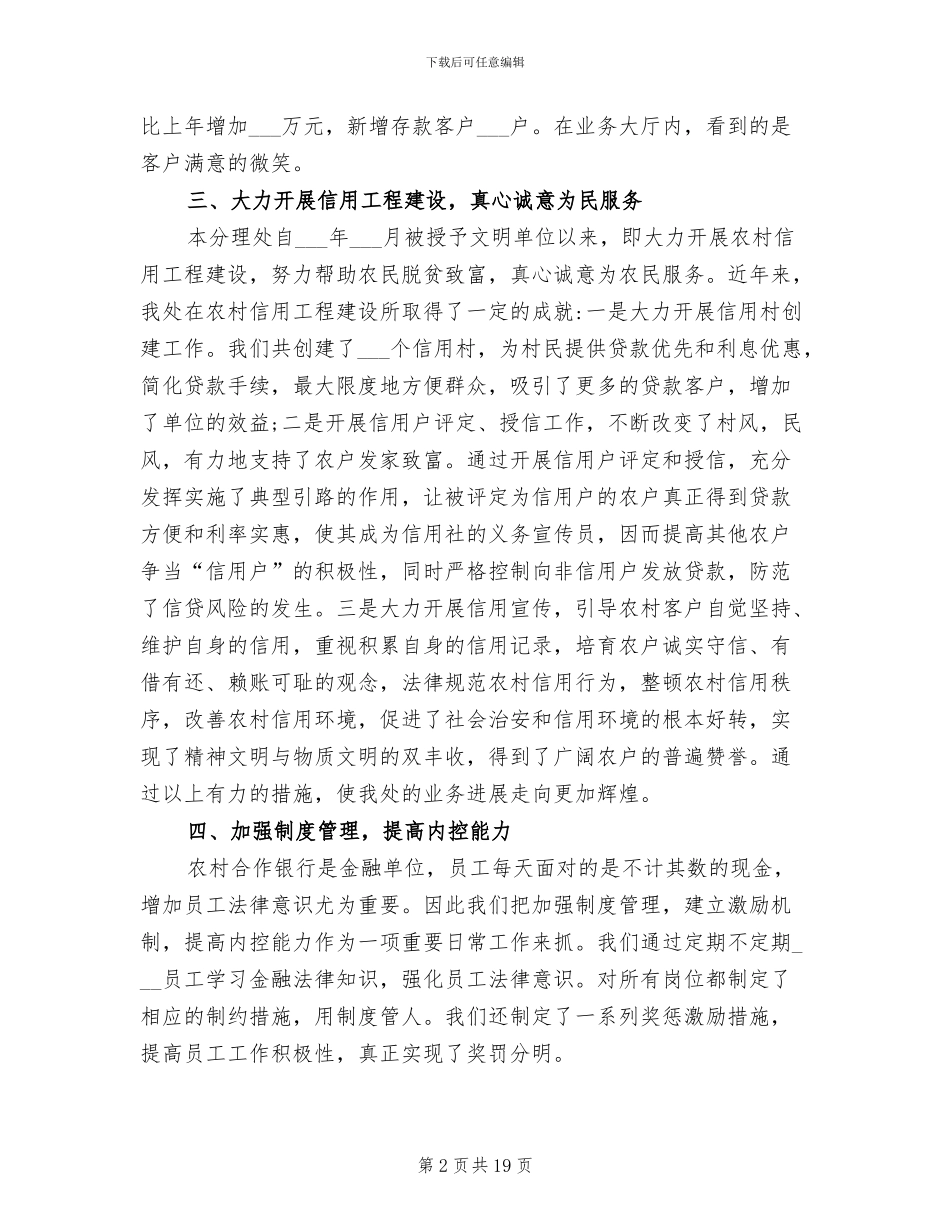 2024年文明单位复评工作总结_第2页