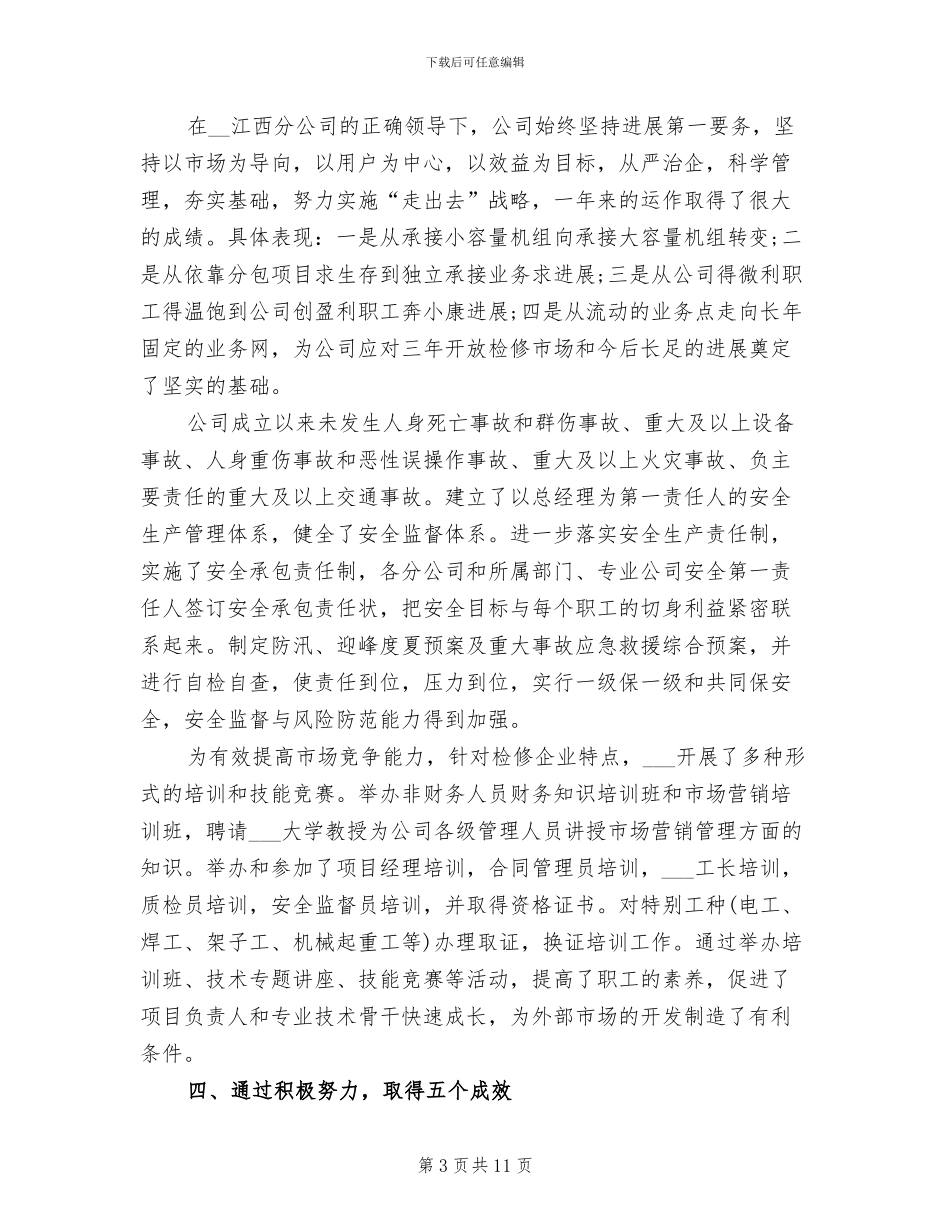 2024年文明单位年度工作总结_第3页