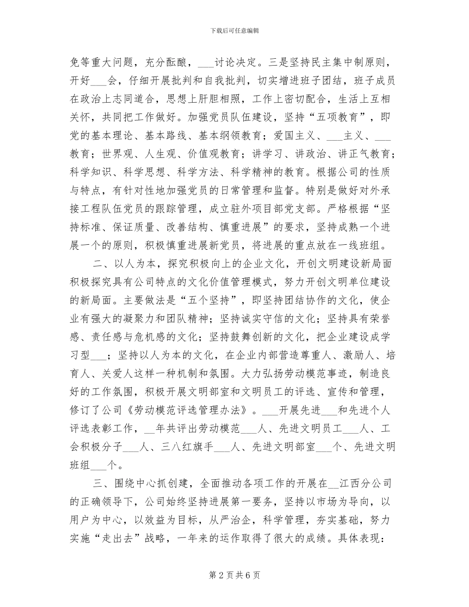 2024年文明单位年终总结_第2页