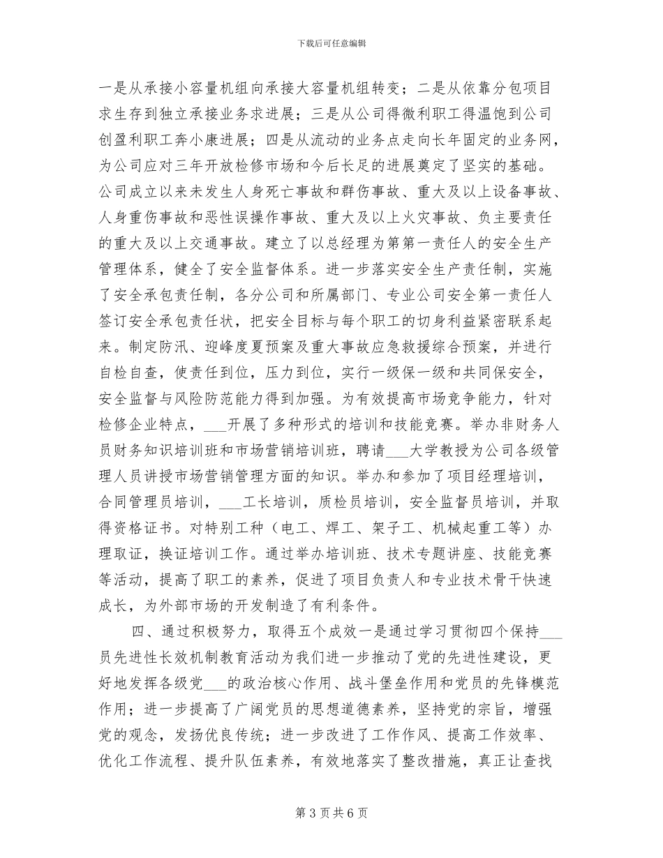 2024年文明单位年终总结_第3页