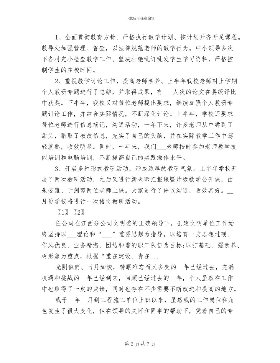 2024年文明单位工作总结范文_第2页