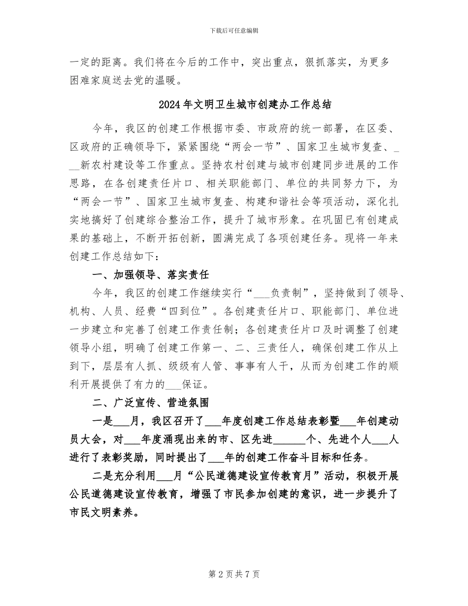 2024年文明单位结对帮扶工作总结_第2页