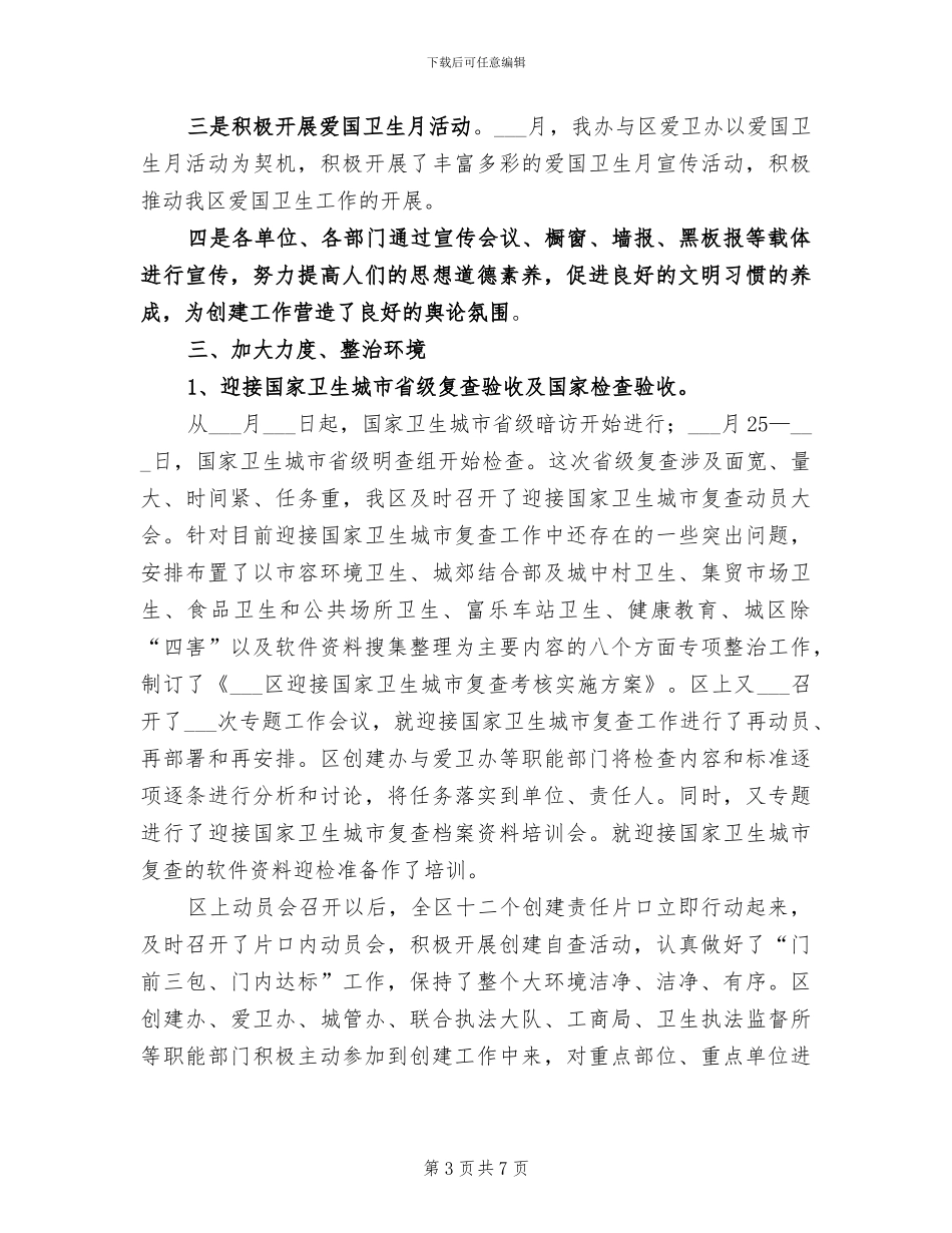 2024年文明单位结对帮扶工作总结_第3页