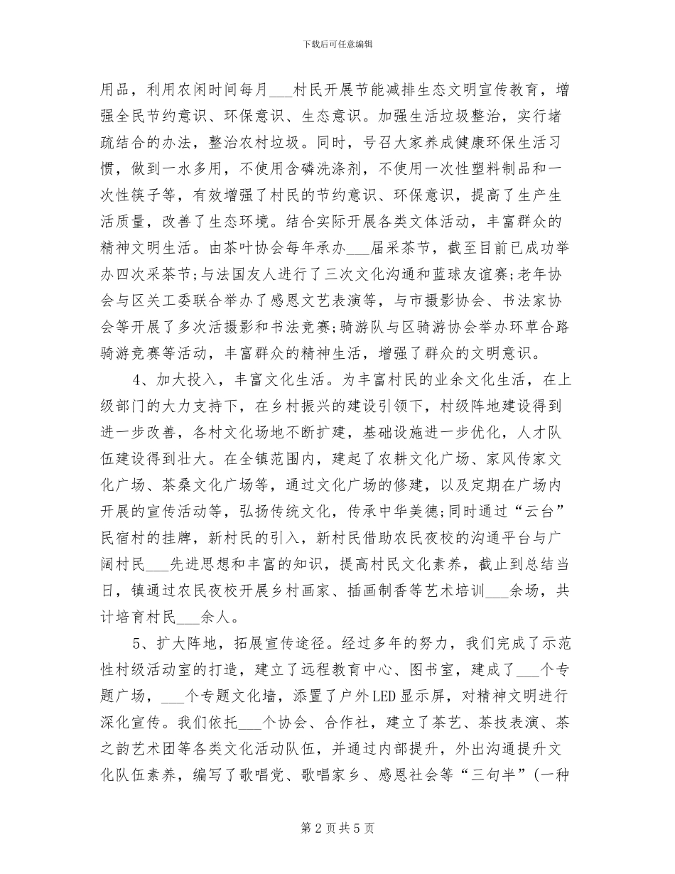 2024年文明城市创建宣传及氛围营造总结_第2页