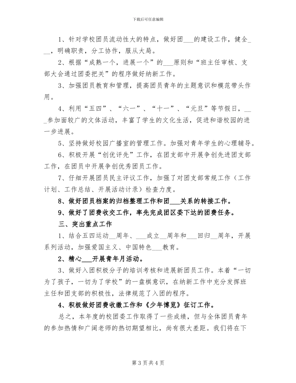 2024年文旅局国庆环卫整治工作总结_第3页