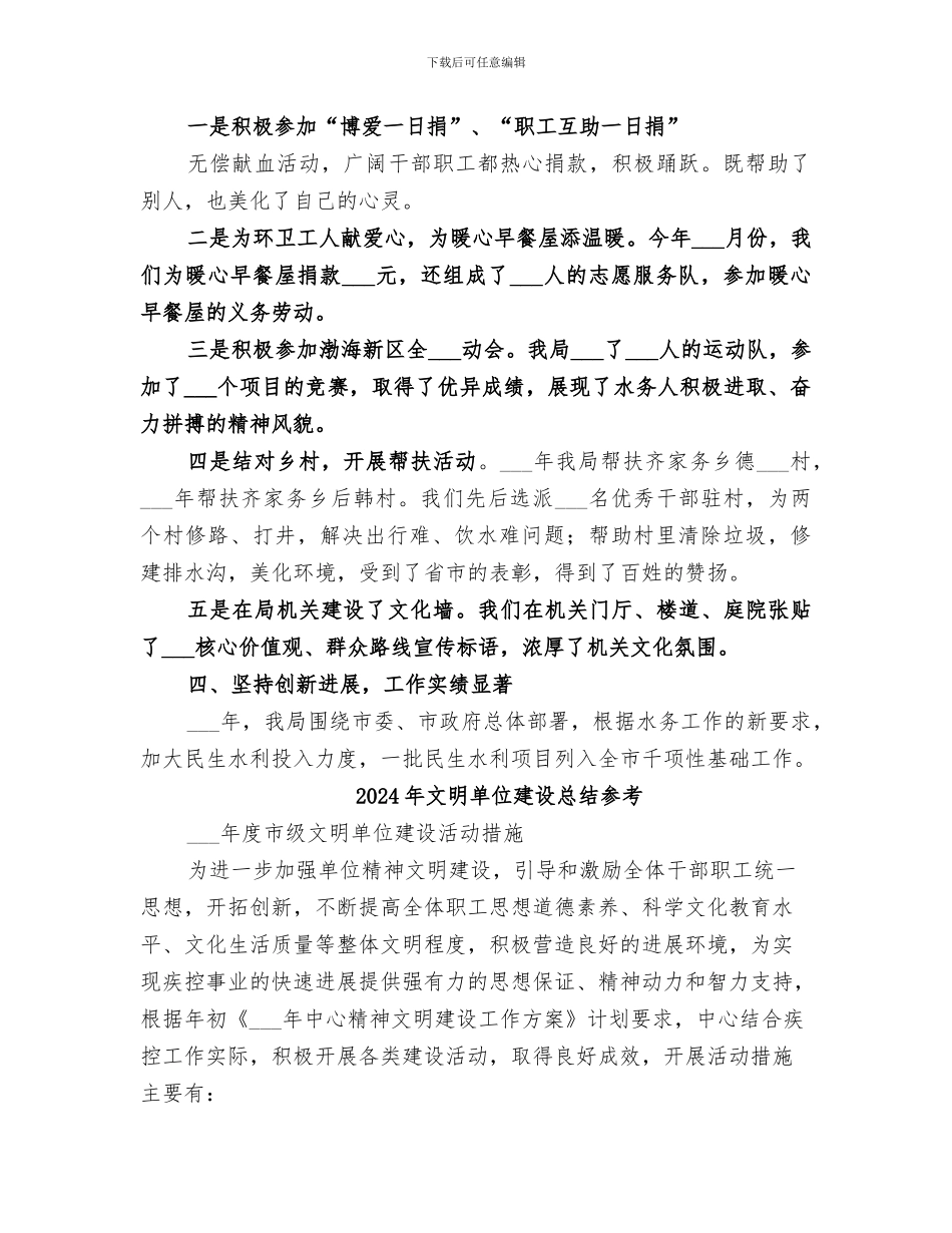 2024年文明单位建设总结_第2页