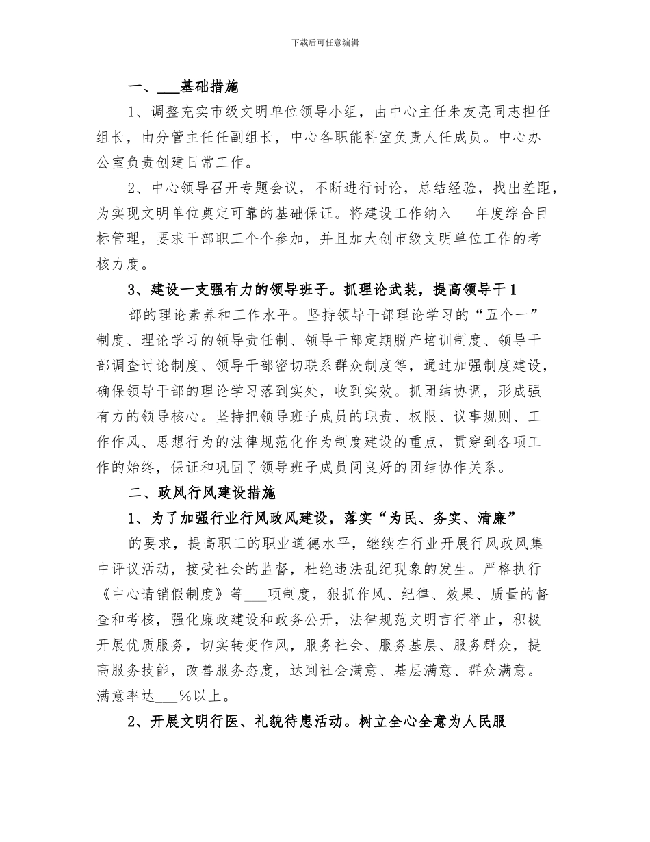 2024年文明单位建设总结_第3页