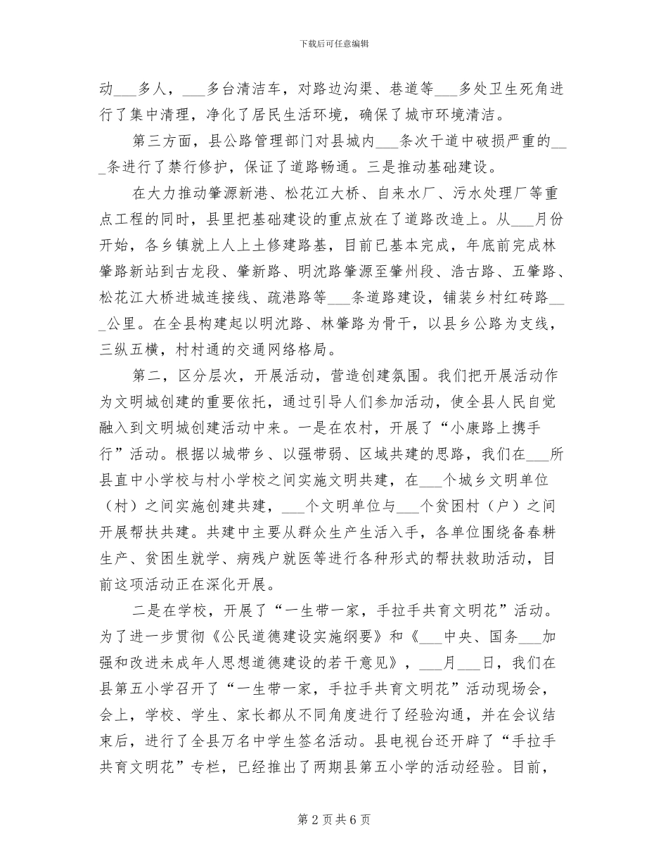 2024年文明城市创建活动工作总结_第2页