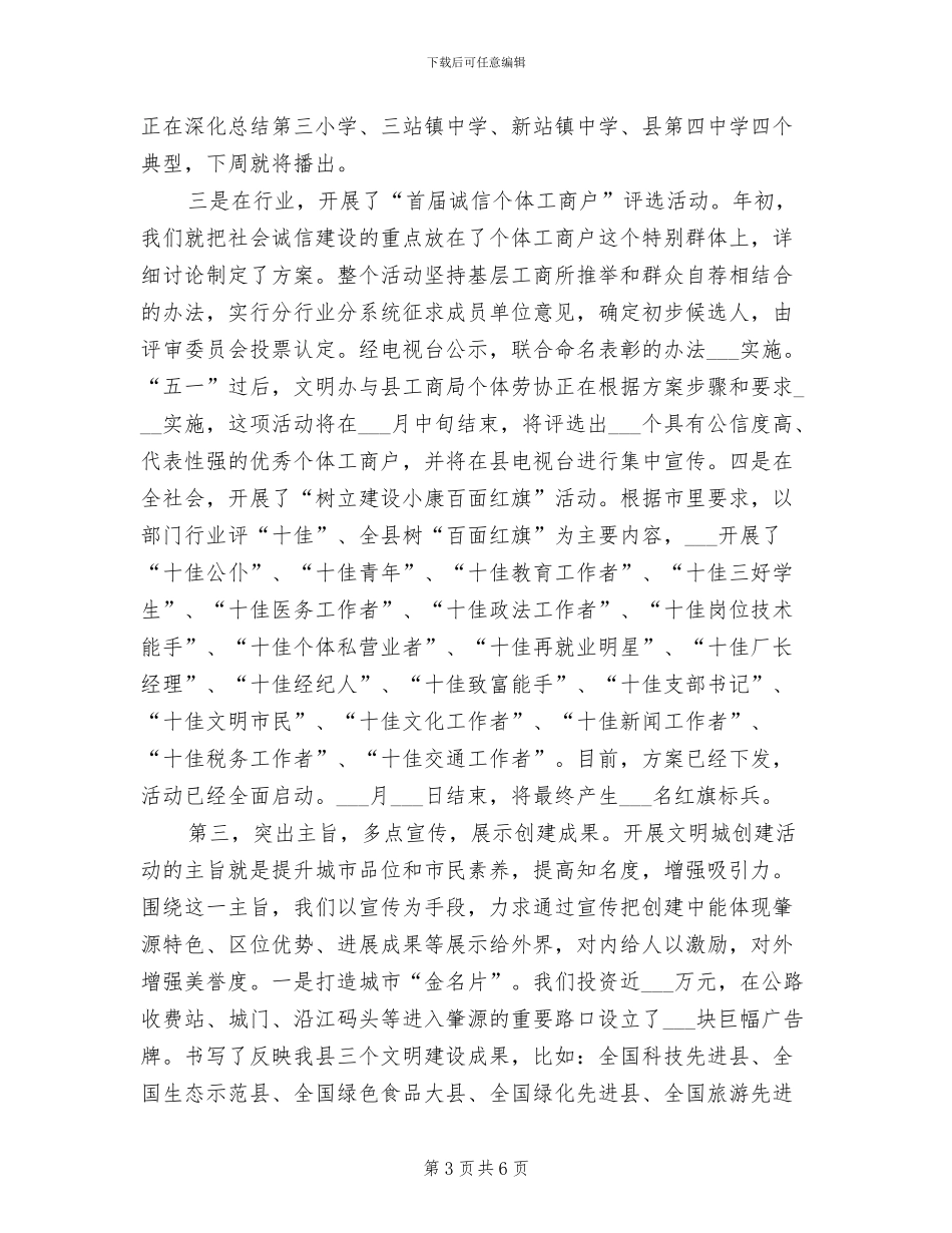 2024年文明城市创建活动工作总结_第3页