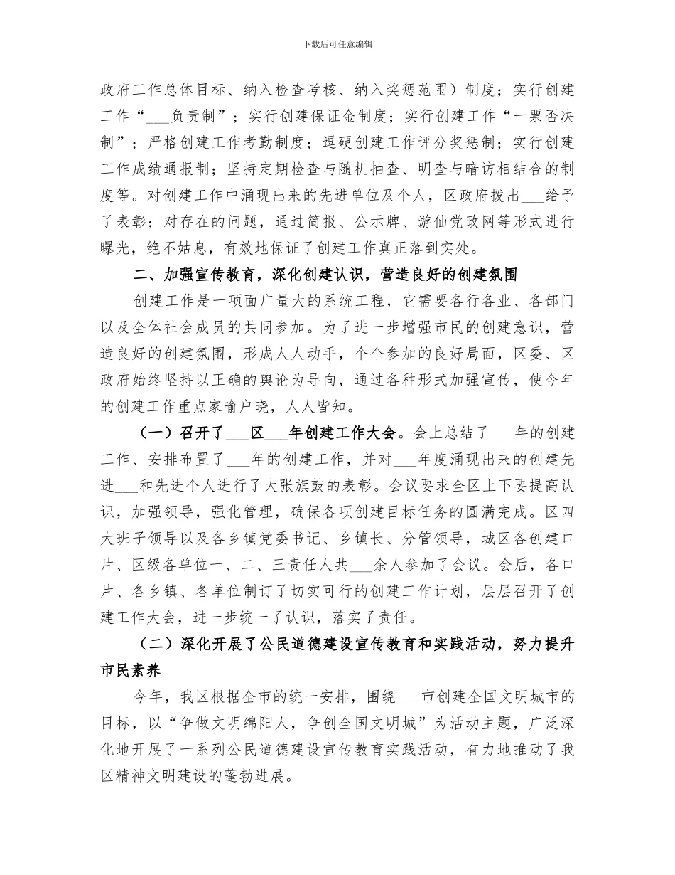 2024年文明卫生城市创建工作总结_第2页