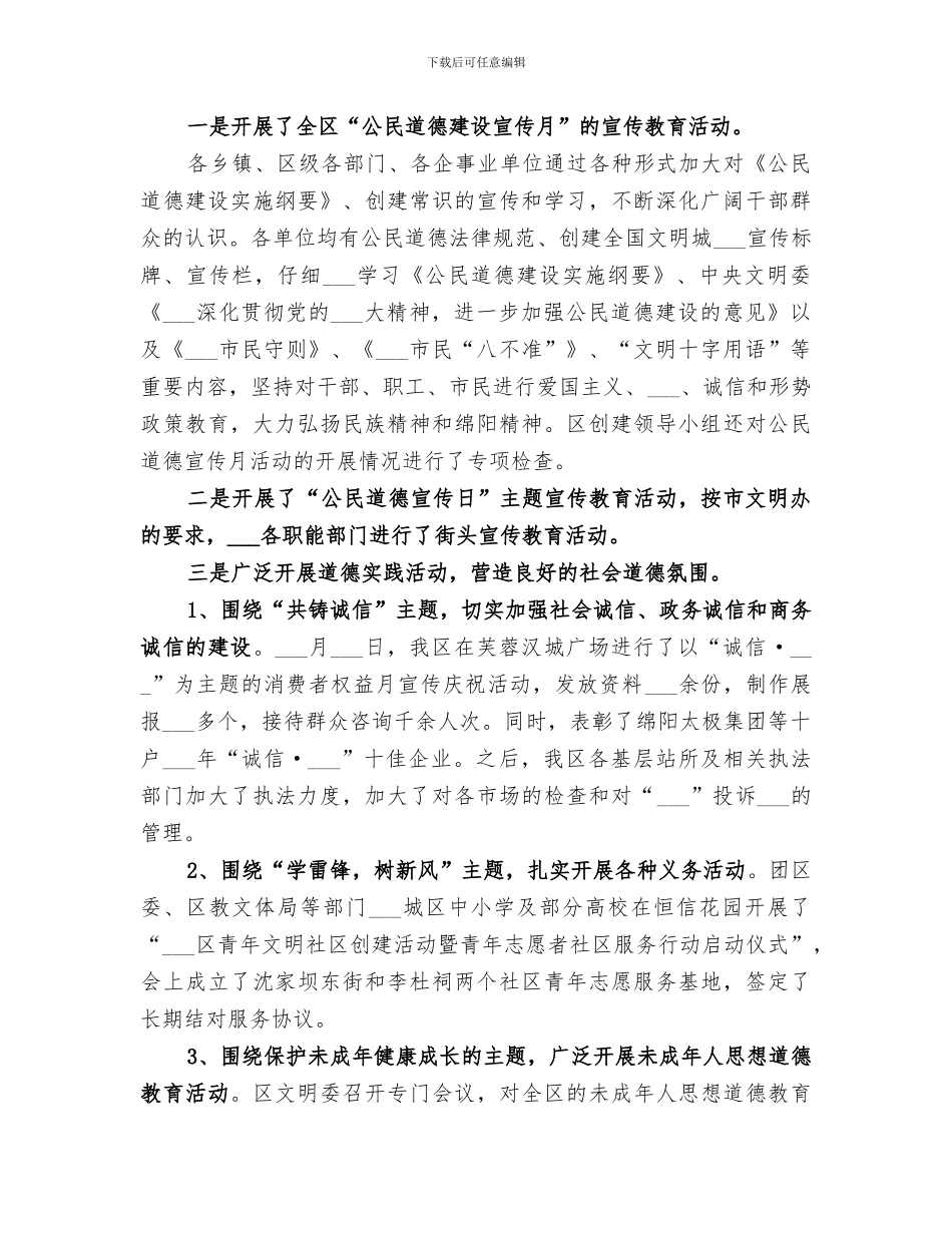 2024年文明卫生城市创建工作总结_第3页