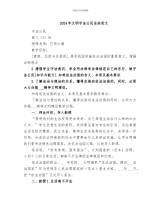 2024年文明守法公民总结范文