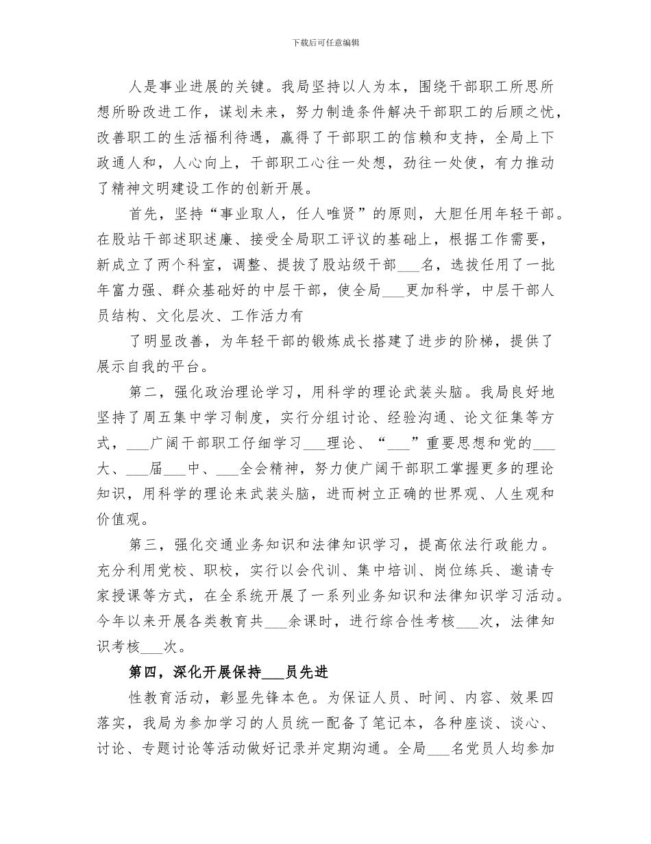 2024年文明小区创建工作总结_第2页