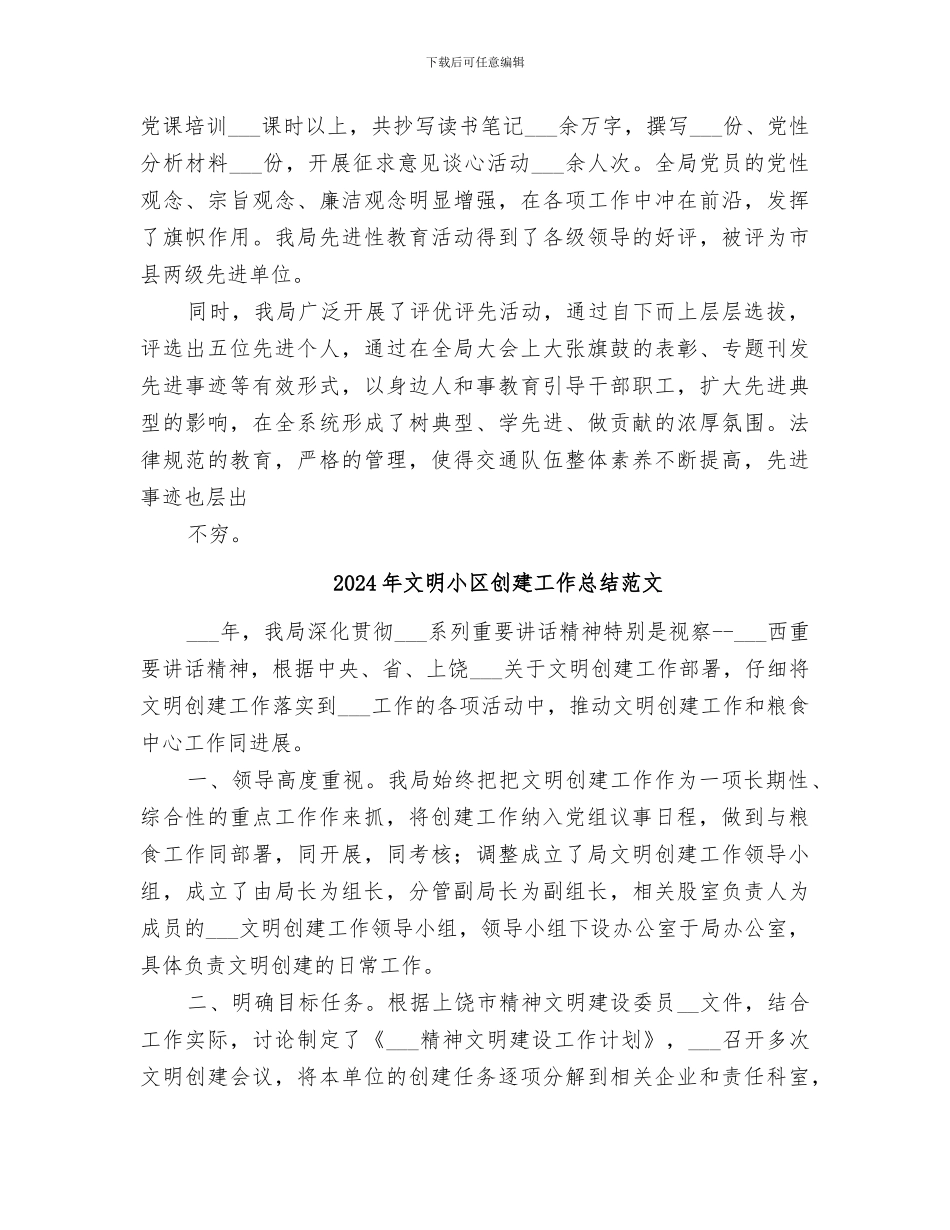 2024年文明小区创建工作总结_第3页
