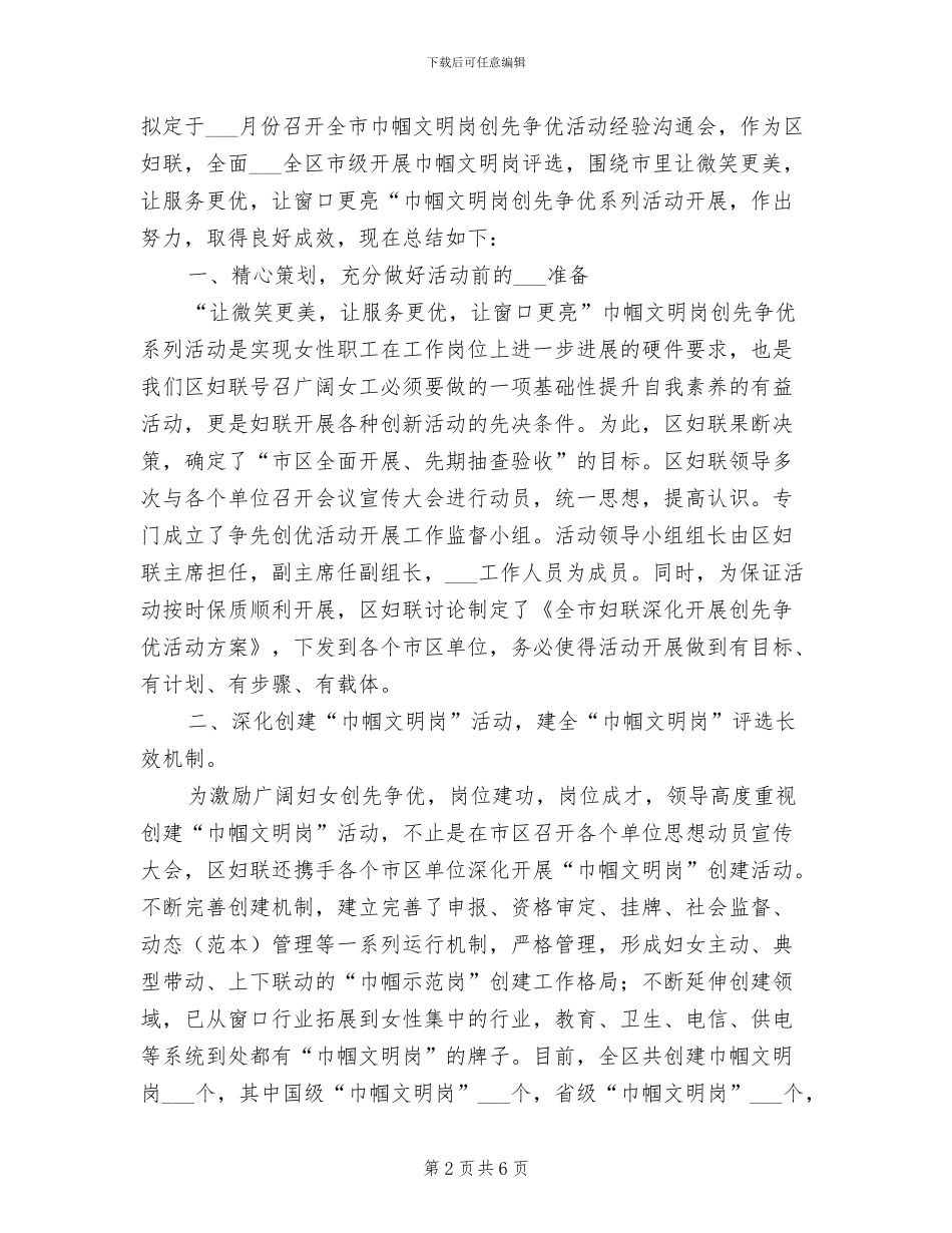 2024年文明就餐的活动总结四_第2页