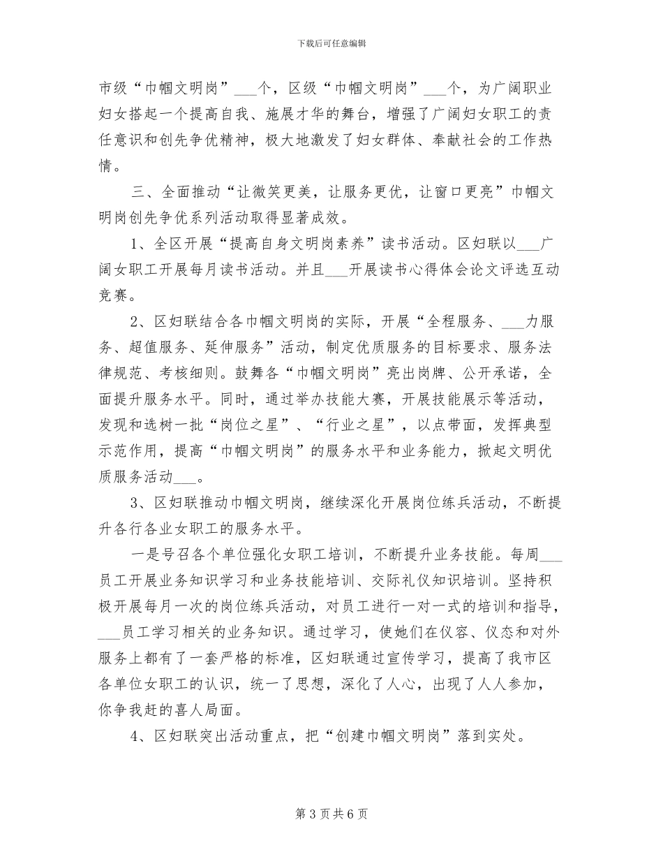 2024年文明就餐的活动总结四_第3页