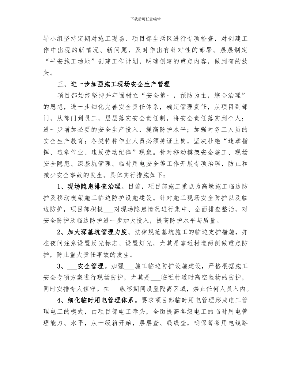 2024年文明工地创建阶段性总结范本_第2页