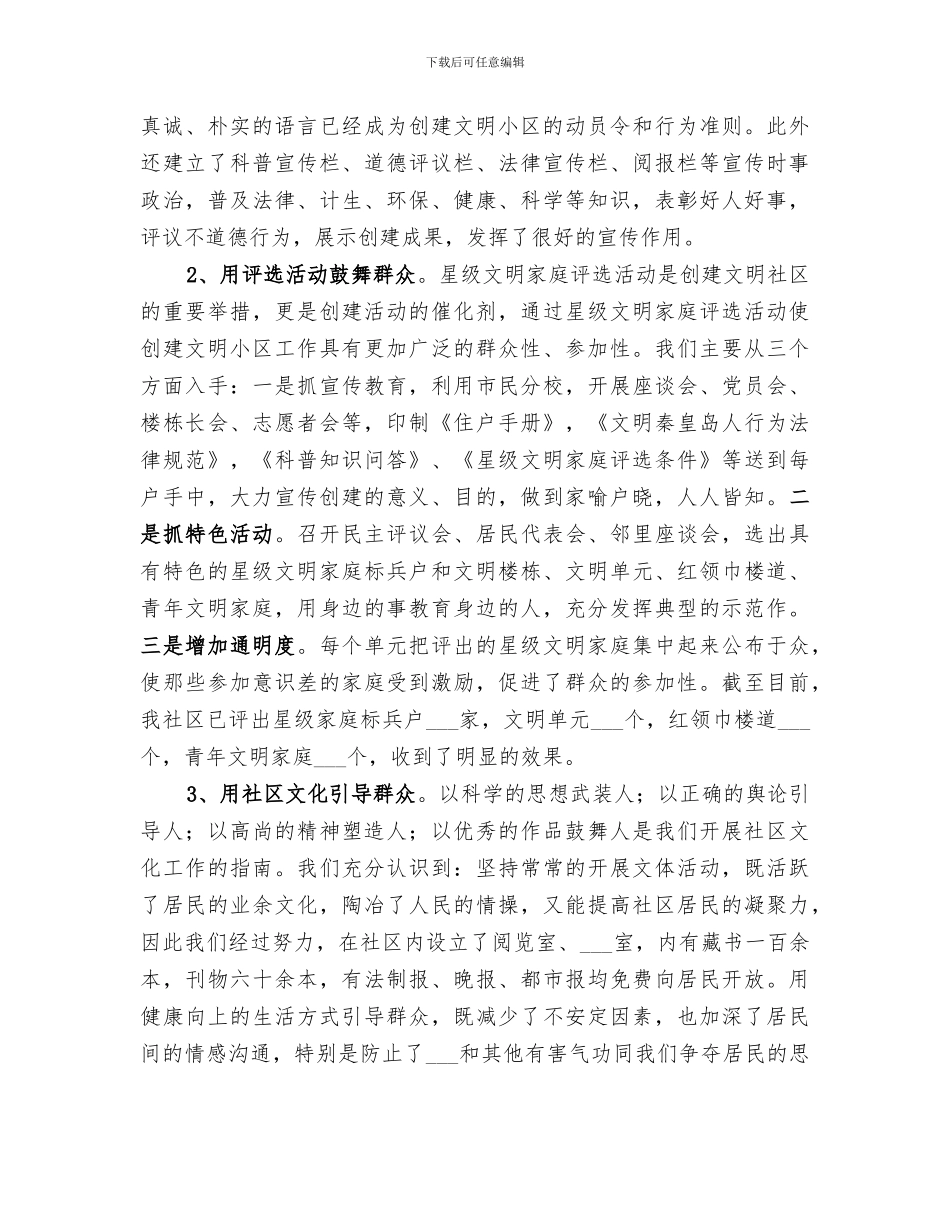 2024年文明小区创建总结_第2页