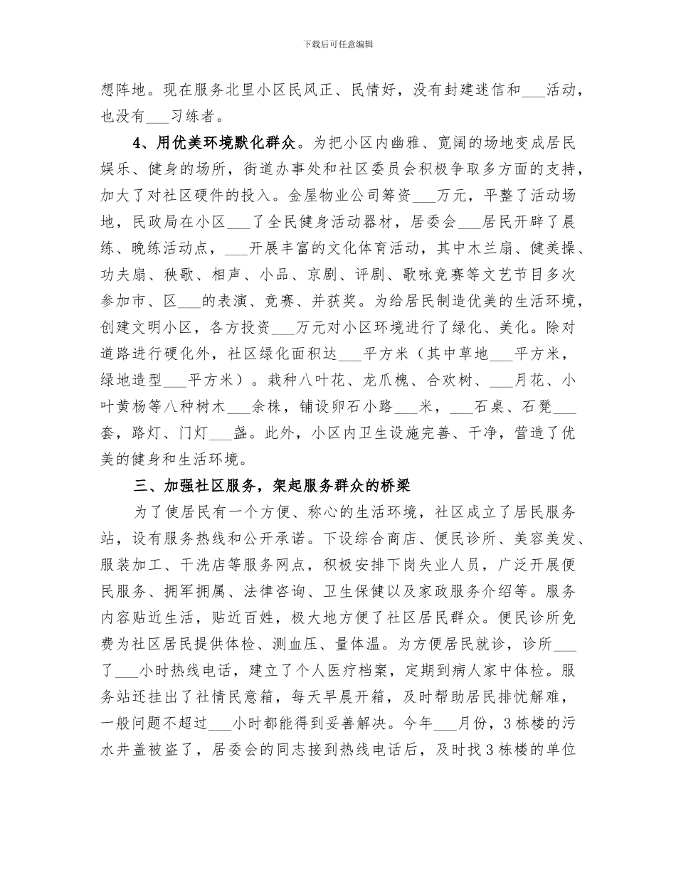 2024年文明小区创建总结_第3页