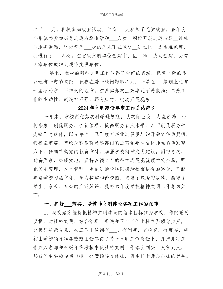 2024年文明建设年度个人工作总结二_第3页