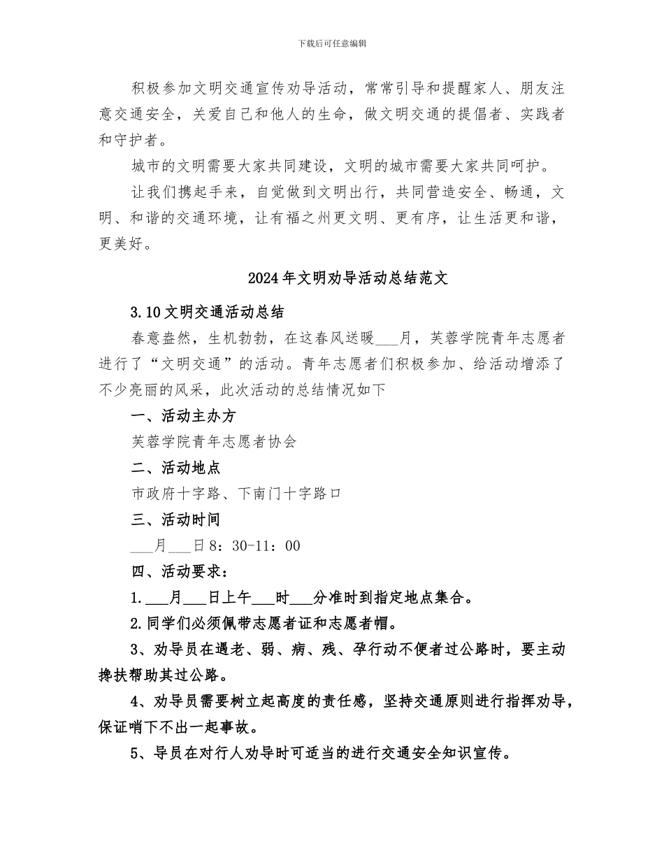 2024年文明劝导活动总结_第2页