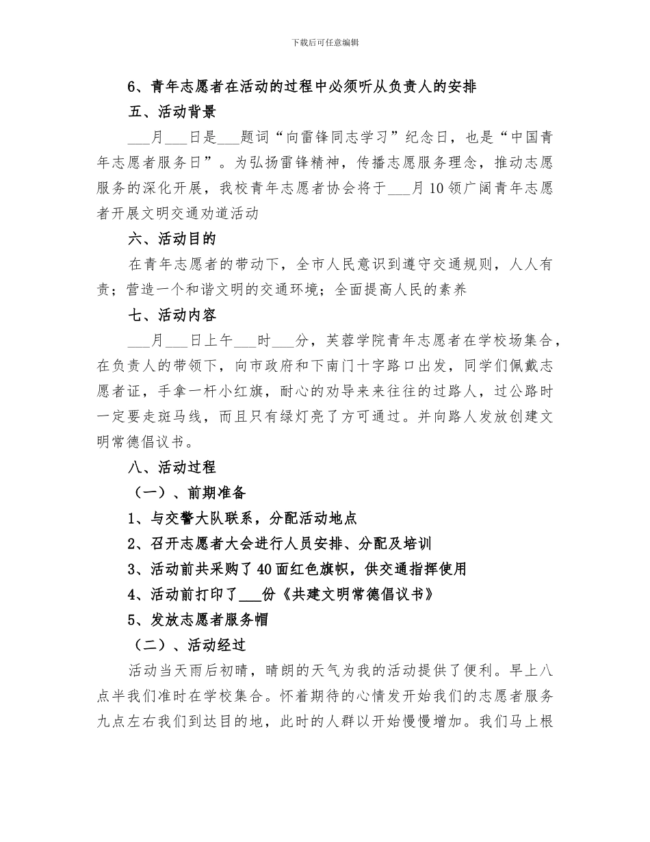 2024年文明劝导活动总结_第3页