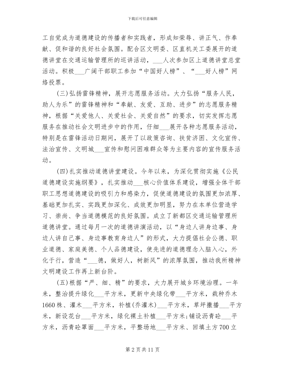 2024年文明创建年度工作总结二_第2页