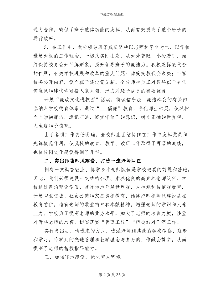 2024年文明建设年度工作总结范文_第2页