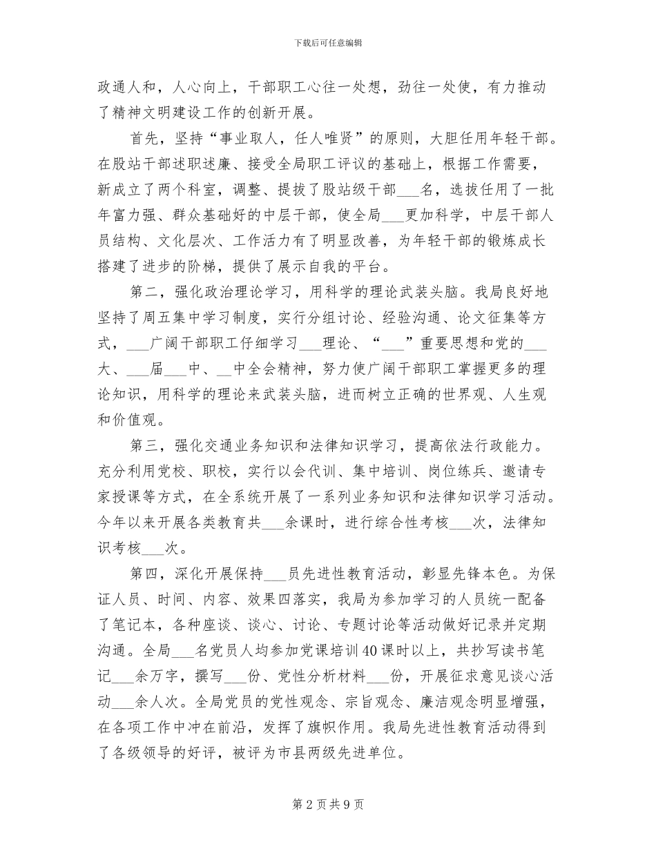 2024年文明建设年终工作总结_第2页