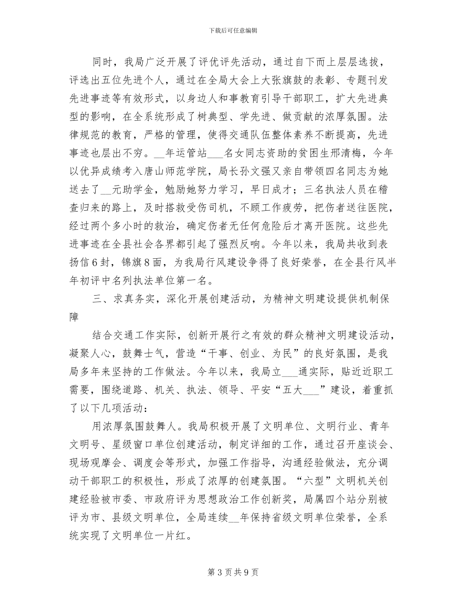 2024年文明建设年终工作总结_第3页