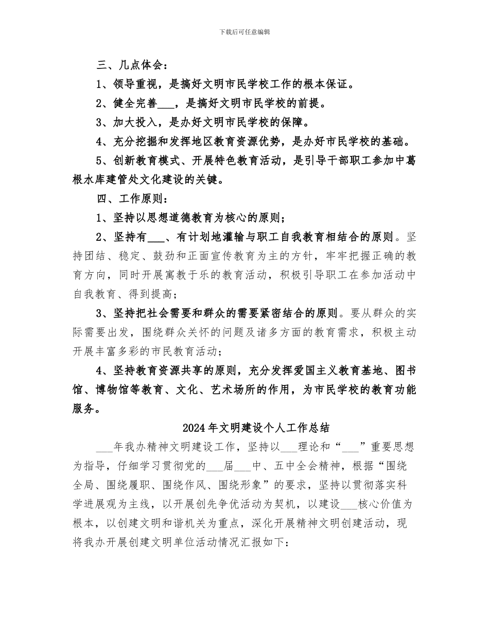 2024年文明市民学校工作总结范文_第2页